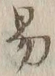字易