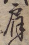 Đã định vị 肩