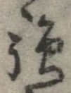 強 위치 확인됨