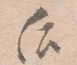 后 위치 확인됨
