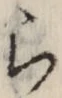 글자 ら