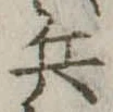 兵 위치 확인됨
