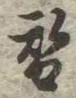 替 위치 확인됨