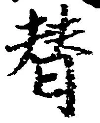替 위치 확인됨