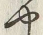 글자 や