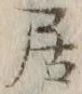 글자 居
