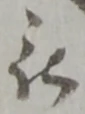位置定マレル被