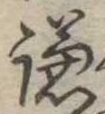 謙 위치 확인됨