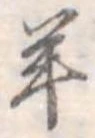 羊 위치 확인됨