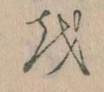 𛄚 위치 확인됨