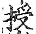 Character 授