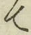Character て