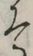 そ 위치 확인됨