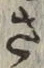 글자 さ