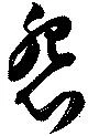 怨 위치 확인됨