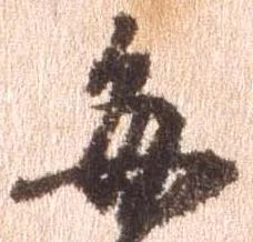 已定位毎