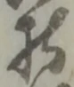 持 위치 확인됨