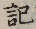 記 위치 확인됨