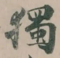 位置 確認된 獨
