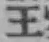 字王