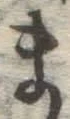 글자 ま