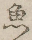 魚 위치 확인됨