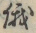俄 위치 확인됨