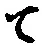 字て
