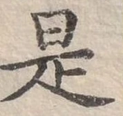 㐌定位是