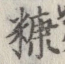 糠 위치 확인됨
