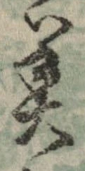 已定位美