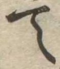 て 위치 확인됨