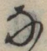 𛂂 위치 확인됨
