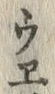 글자 ざ