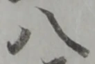 八 위치 확인됨