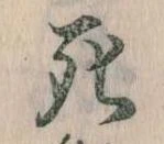 死 위치 확인됨