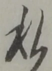 私の位置