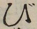 位置 確認된 び
