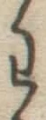 文字わ