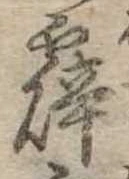 霹 위치 확인됨