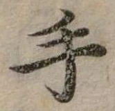 手 위치 확인됨