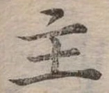 位置定マレル主