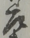 ニ 위치 확인됨