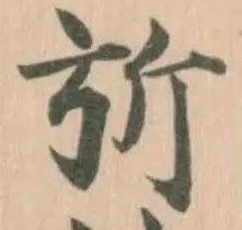 Đã định vị 𢏂