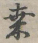 Đã định vị 桑