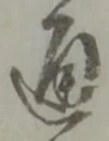 通 위치 확인됨