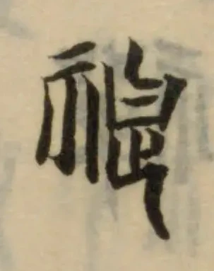 禔 위치 확인됨