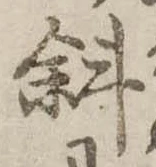 斜 위치 확인됨
