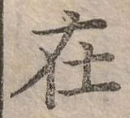 在の位置
