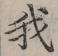 位置 確認된 我